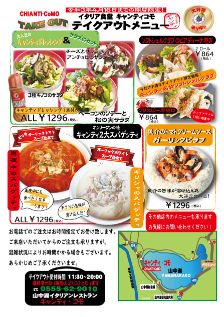 山中湖のグルメを堪能 オススメのランチやオリジナル料理 キャンティ コモ 山中湖のグルメを堪能 オススメのランチやオリジナル料理 キャンティ コモ